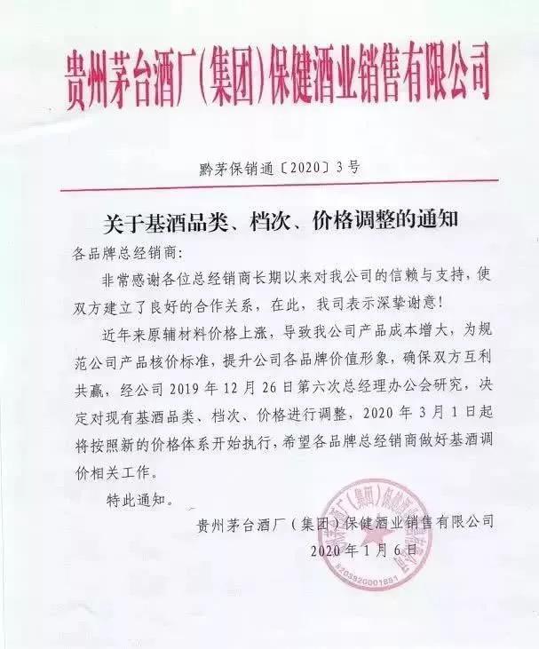 2020年茅臺(tái)酒漲價(jià),習(xí)酒和保健酒提價(jià)。下一個(gè)茅臺(tái)主品牌53度飛天茅臺(tái)將要提價(jià)？