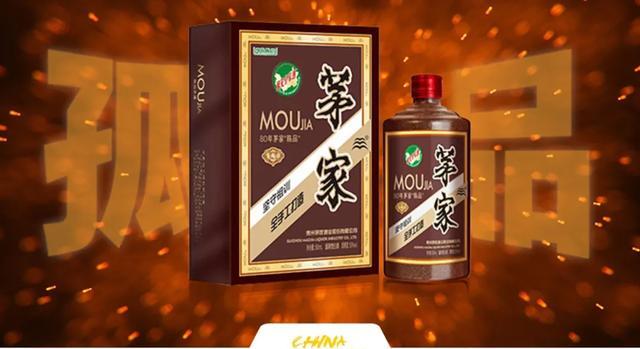 貴州茅家股份80年茅家“陳品茅酒”，傳世佳釀不可復制