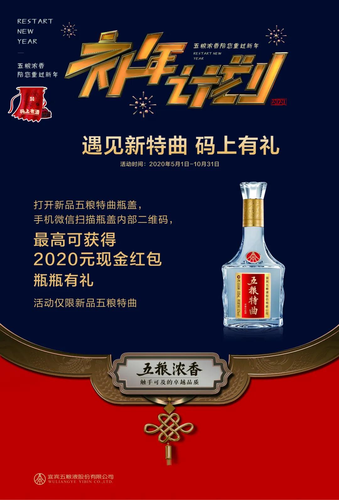 五糧濃香公司“補(bǔ)年計(jì)劃”強(qiáng)勢(shì)登場(chǎng)，盡顯親商、愛(ài)商本色