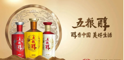 五糧醇贏(yíng)戰(zhàn)中秋、國(guó)慶雙節(jié)旺季