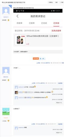 茅臺云商預定沒有網(wǎng)點接單(茅臺云商app預約不了)